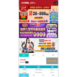 加拿大28预测网