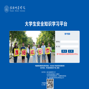 大学生安全知识学习平台