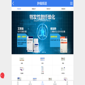 肿瘤频道