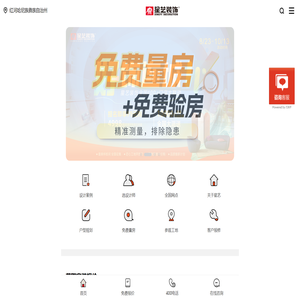 星艺装饰红河州（蒙自）公司