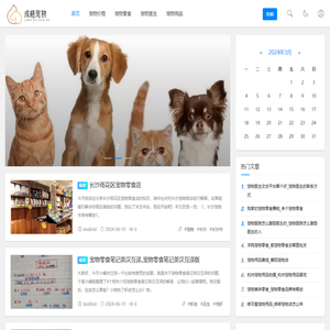成梧宠物网