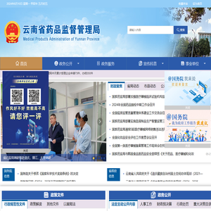 云南省药品监督管理局