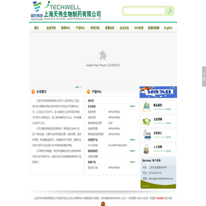 上海天伟生物制药有限公司