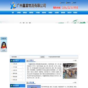 广州鑫富物流有限公司官方网站