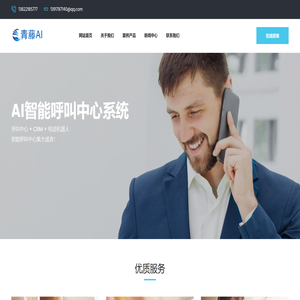 青藤外呼机器人