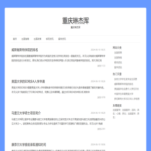 重庆琳杰浑科技发展有限公司