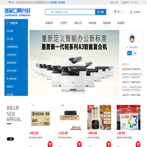 张家口具兴轩办公设备销售有限公司