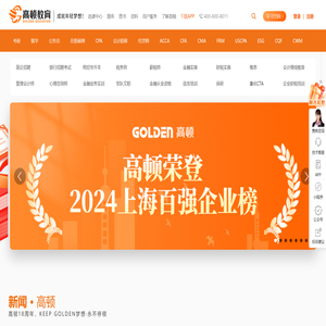 高顿教育官方网站