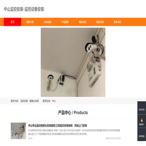 中山监控安装
