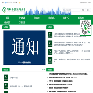 安康市绿色建筑产业协会