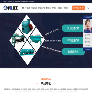 有机肥生产线设备,有机肥料造粒机,有机肥料粉碎机,有机肥料搅拌机,螺旋输送机,烘干机,冷却机,华强重工