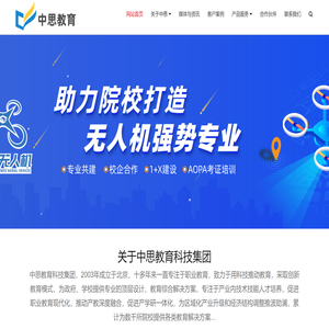 中思教育科技集团