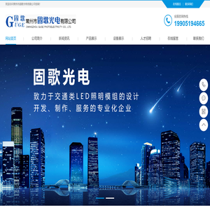 常州市固歌光电有限公司