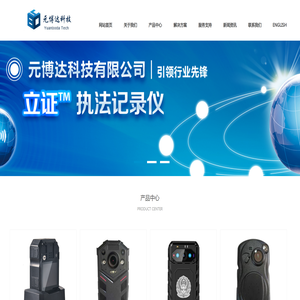 智能执法记录仪