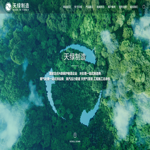 晋中天绿环保科技开发有限公司