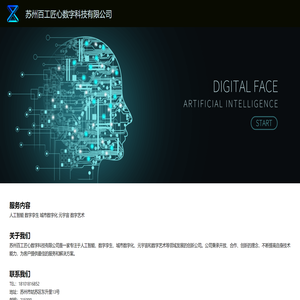 苏州百工匠心数字科技有限公司