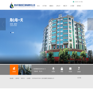 贵州开源建筑工程有限责任公司