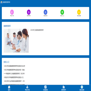 健康管理师考试信息中心,报考条件,考试时间,报名入口,一站式服务平台