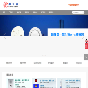 智慧用电,联网报警,报警主机,一键报警,智慧用电安全管理系统,电气火灾监控系统