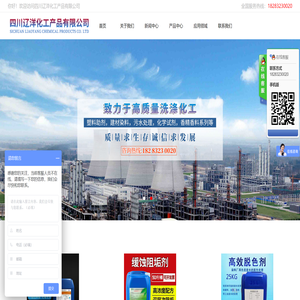 四川辽洋化工产品有限公司