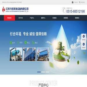 江苏付合环境设备有限公司