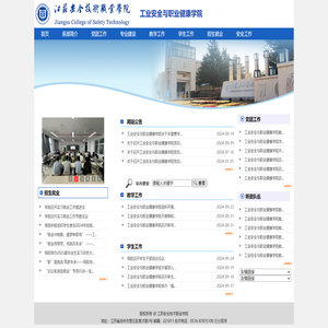 工业安全与职业健康学院