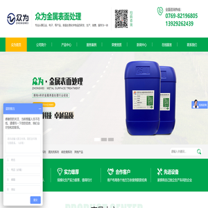 东莞市众为金属表面处理有限公司