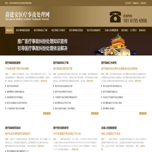 - 薛建安医疗事故处理网