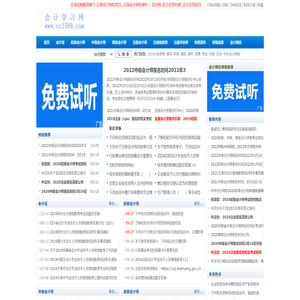 会计学习网