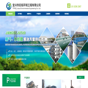 宜兴市巨拓环境工程有限公司