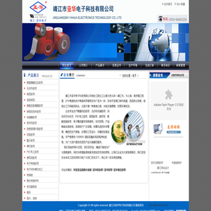 亚华胶粘带│亚华压敏胶带│环型变压器隔片底板│靖江市亚华电子科技有限公司