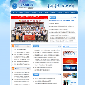广东省社会科学院