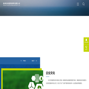 杭州东煌建筑材料有限公司