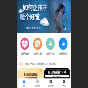 8鲸健康睡眠商城
