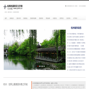 杭州西湖风景文化网（忆西湖）　江南忆