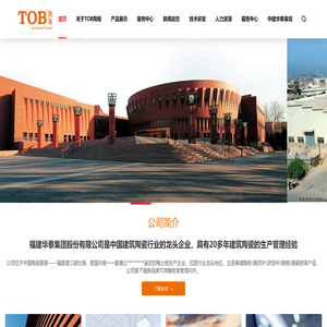 TOB陶板