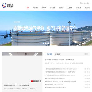 振华石油控股有限公司