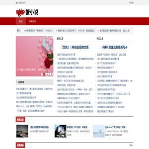 蟹小说
