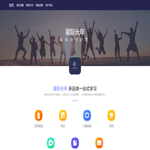 星际光年