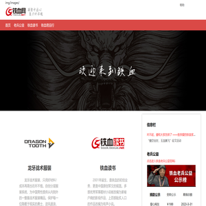 铁血网