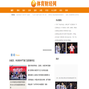 体育财经网
