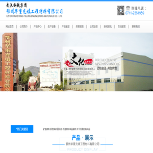 鄂州华重充填工程材料有限公司