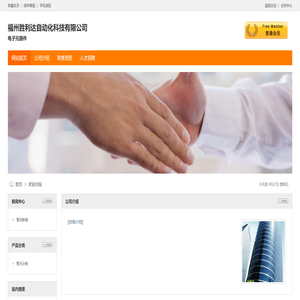 福州胜利达自动化科技有限公司