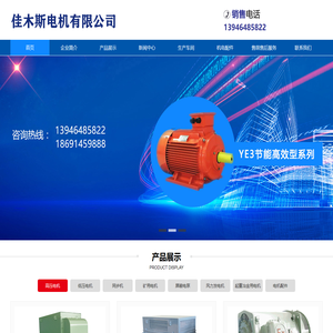 佳木斯电机股份有限公司