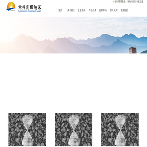 常州光辉纳米粉体科技有限公司