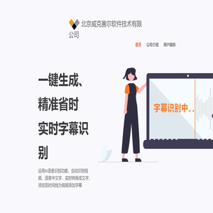 北京威克赛尔软件技术有限公司