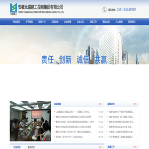 安徽元盛建工控股集团有限公司