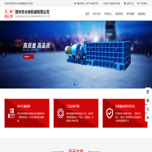 郑州市大林机械有限公司