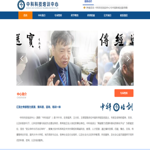 中科科技培训中心