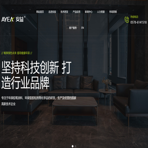 浙江安益新材料有限公司,环保铅笔涂料,高新技术企业,硝基铅笔漆,环保型胶粘剂,浙江安益,丽水安益,官方网站